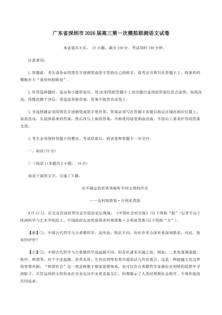 广东省深圳市2026届高三上学期第一次模拟联测语文试卷（含答案）.docx