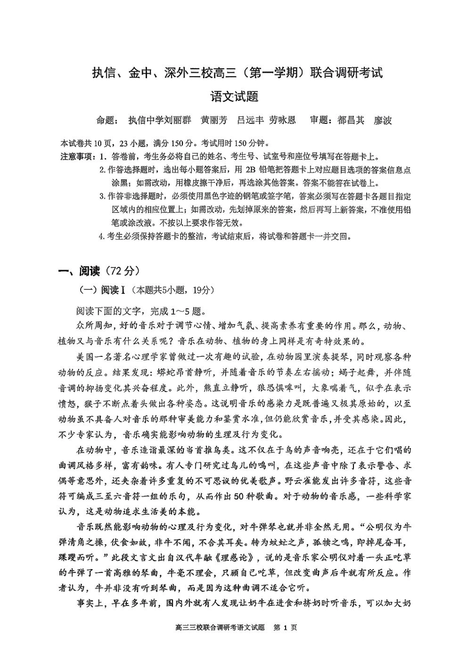 广东省执信中学、汕头市金山中学、深圳外国语学校2026届高三上学期联合调研考试 语文 PDF版含解析.pdf_第1页
