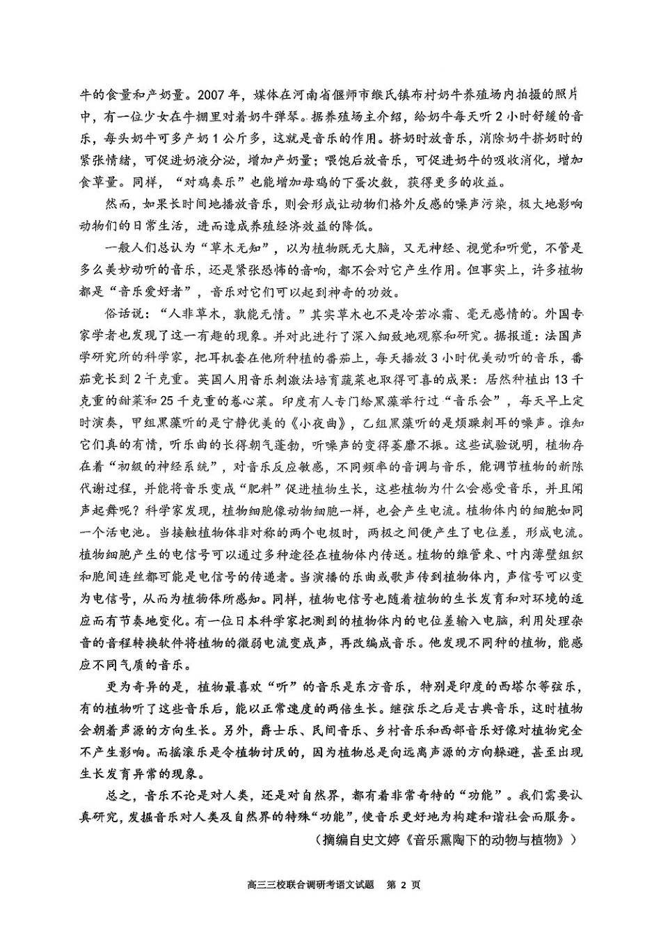 广东省执信中学、汕头市金山中学、深圳外国语学校2026届高三上学期联合调研考试 语文 PDF版含解析.pdf_第2页