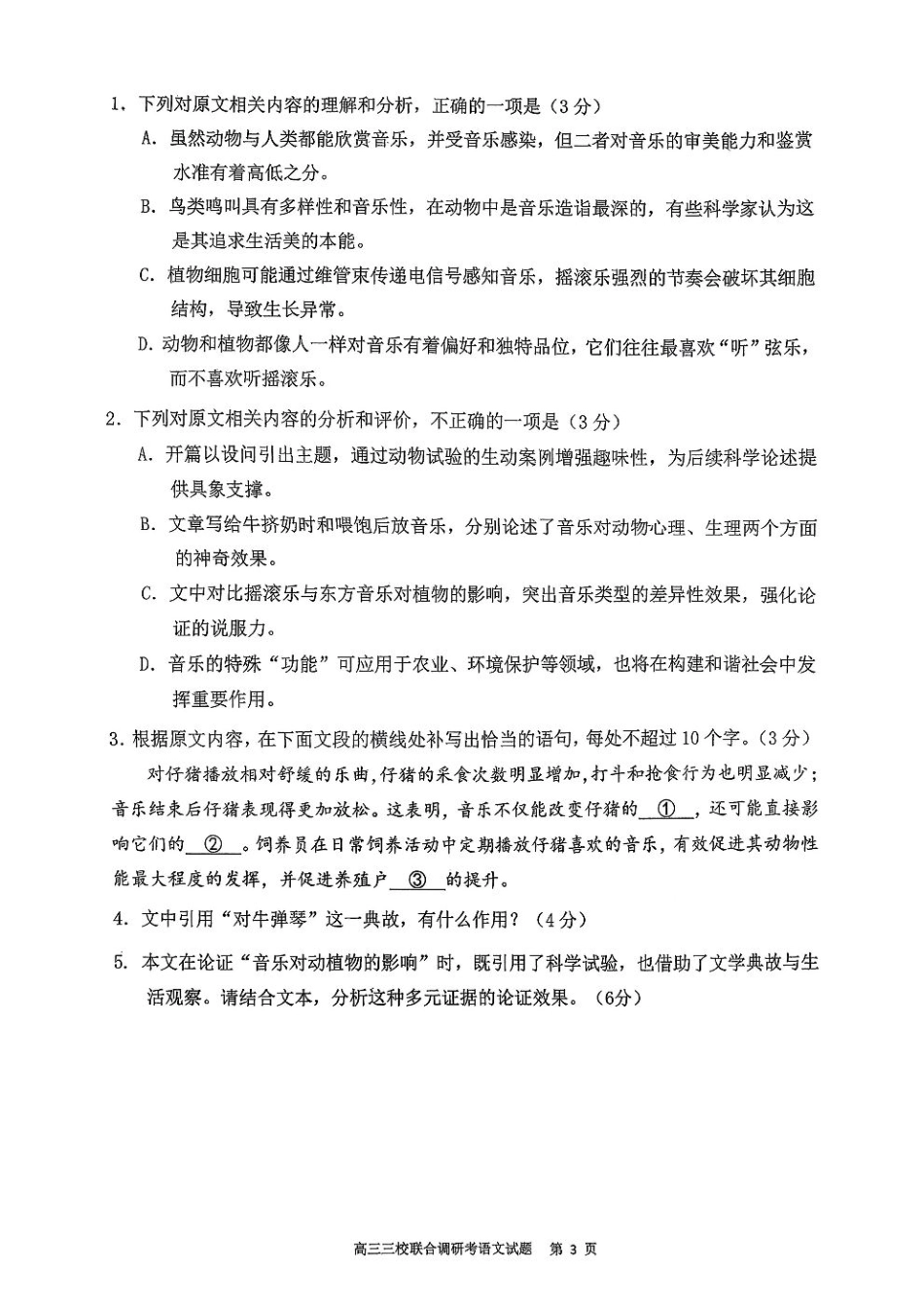 广东省执信中学、汕头市金山中学、深圳外国语学校2026届高三上学期联合调研考试 语文 PDF版含解析.pdf_第3页