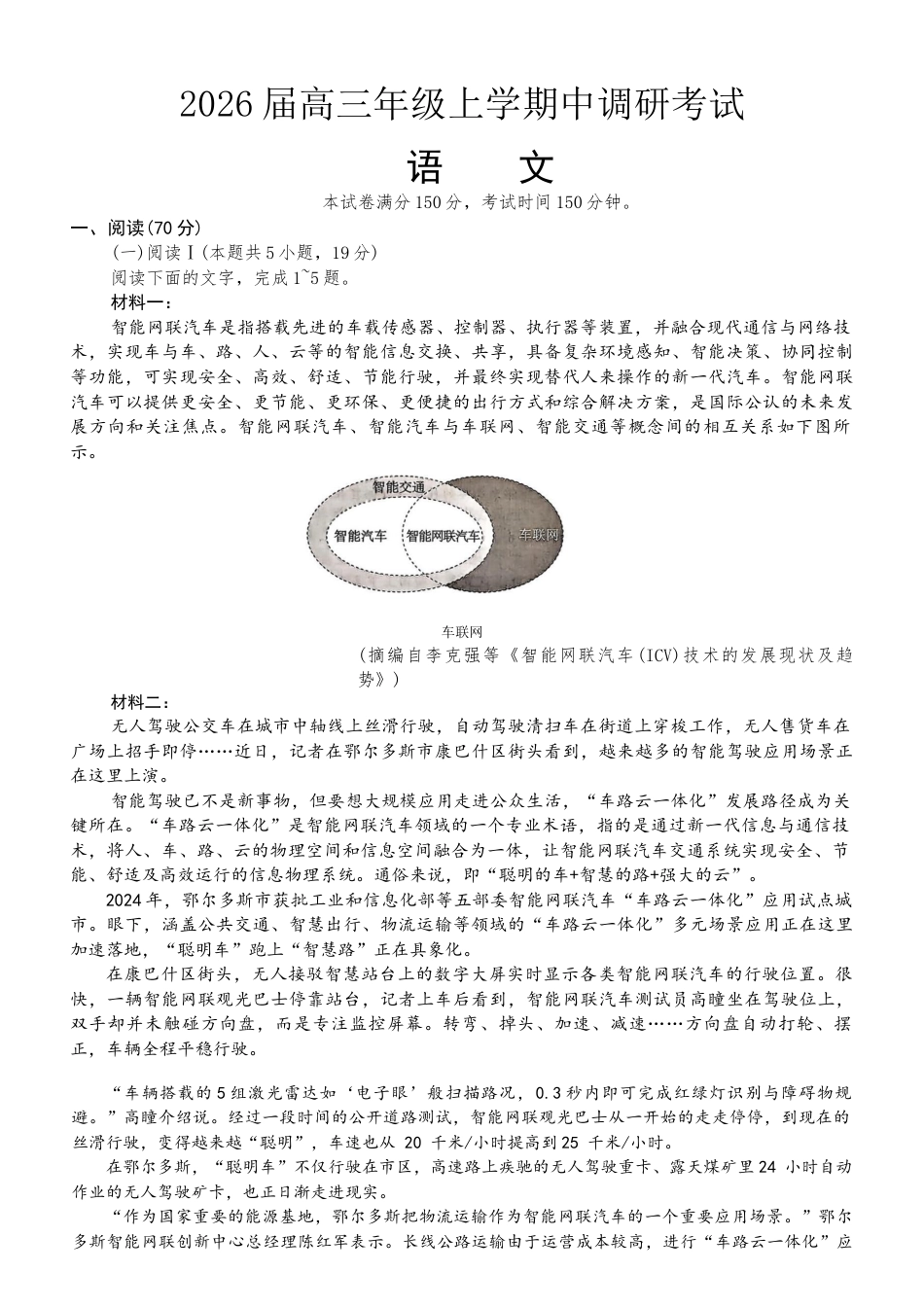 河北省9+1联盟2025-2026学年高三上学期12月期中考试语文试题（含答案）.docx_第1页