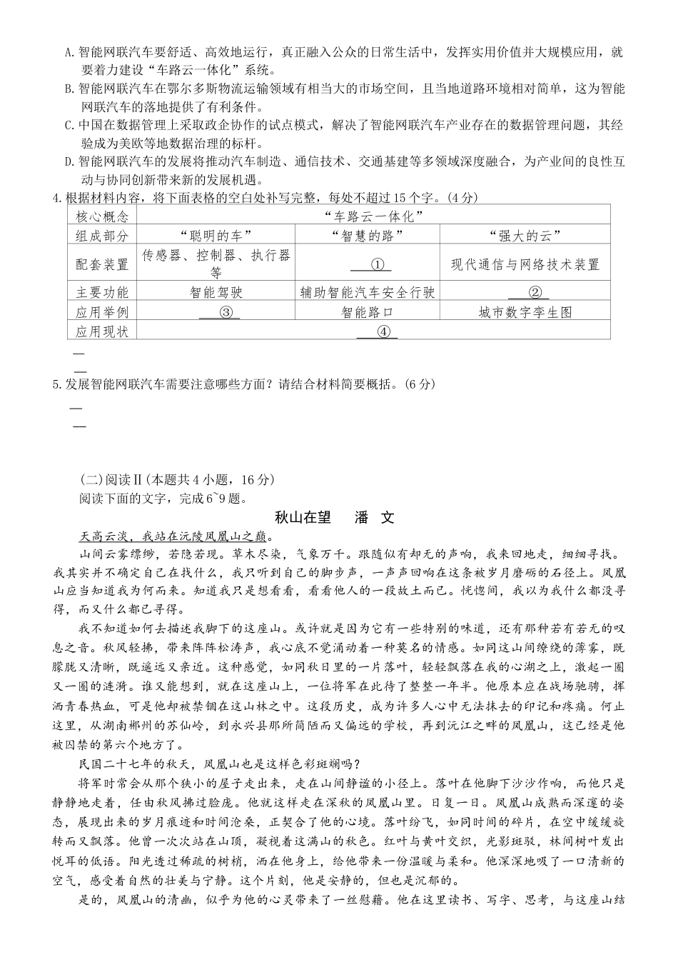 河北省9+1联盟2025-2026学年高三上学期12月期中考试语文试题（含答案）.docx_第3页