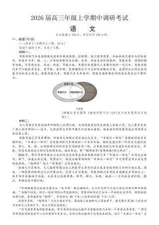 河北省9+1联盟2025-2026学年高三上学期12月期中考试语文试题（含答案）.docx