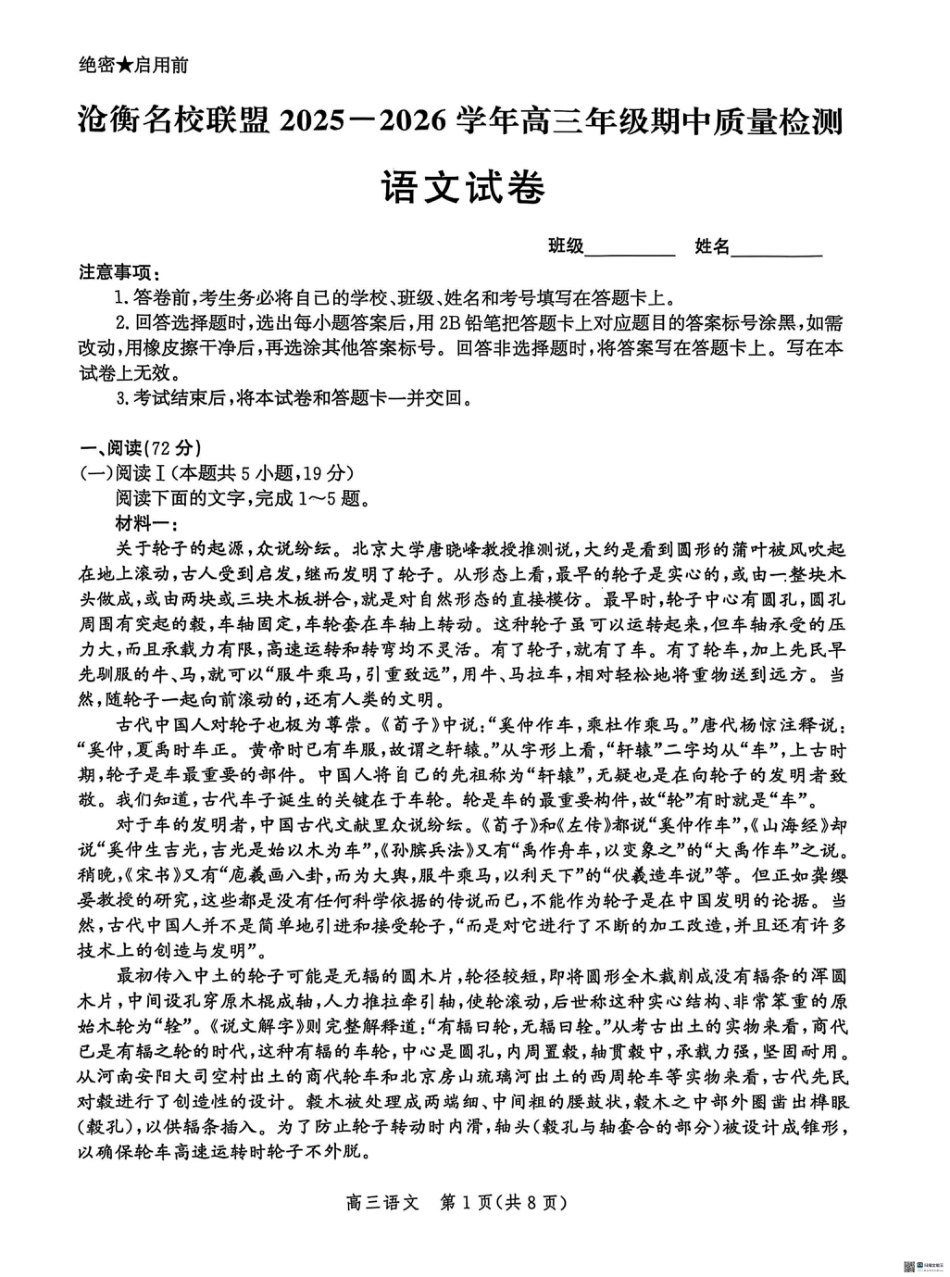 河北省沧衡名校联盟2025-2026学年高三上学期11月期中考试语文试题（含答案）.pdf_第1页