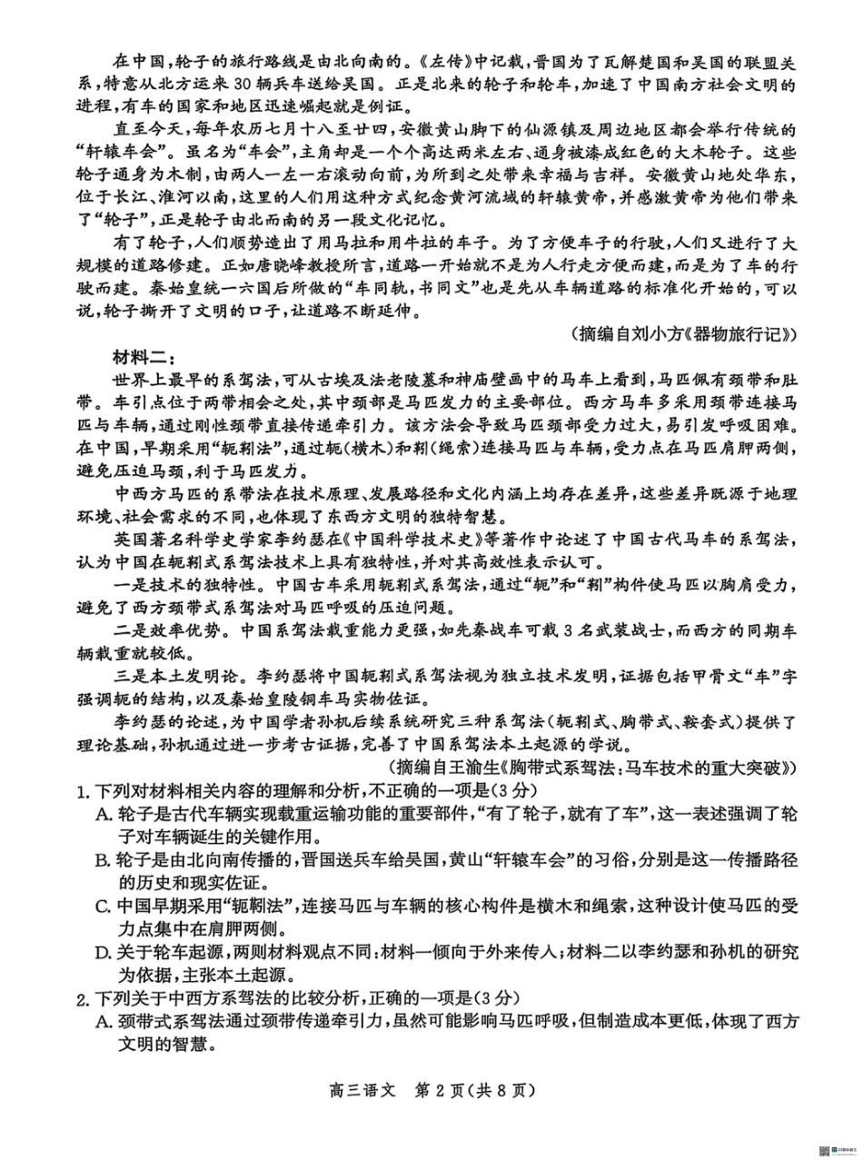 河北省沧衡名校联盟2025-2026学年高三上学期11月期中考试语文试题（含答案）.pdf_第2页