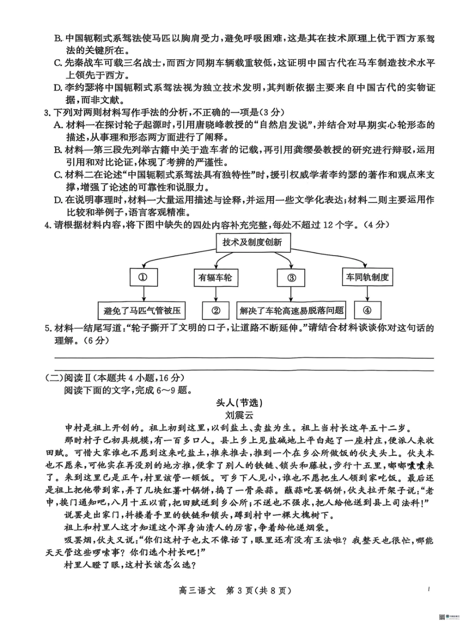 河北省沧衡名校联盟2025-2026学年高三上学期11月期中考试语文试题（含答案）.pdf_第3页