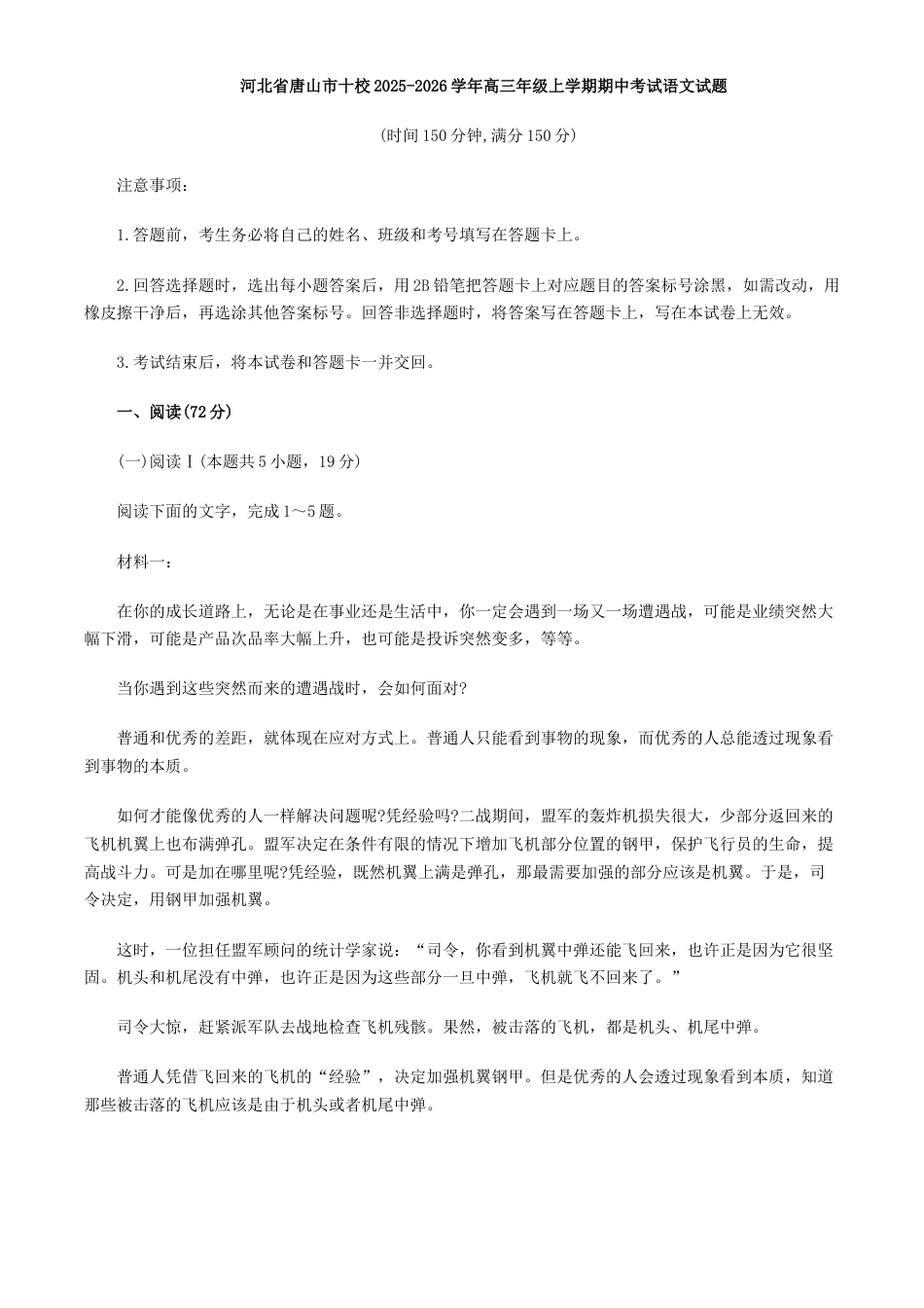 河北省唐山市十校2025-2026学年高三上学期期中考试语文试题（含答案）.docx_第1页