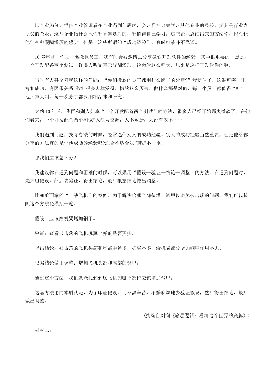 河北省唐山市十校2025-2026学年高三上学期期中考试语文试题（含答案）.docx_第2页