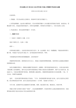 河北省唐山市十校2025-2026学年高三上学期期中考试语文试题（含答案）.docx