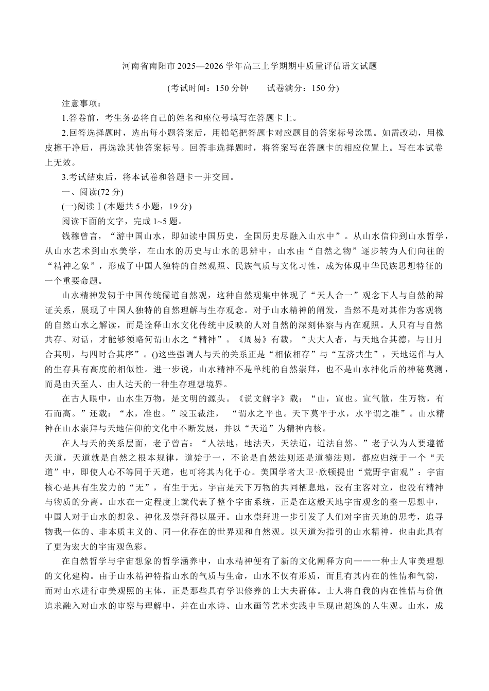 河南省南阳市2025-2026学年高三上学期期中质量评估语文试题（含答案）.docx_第1页
