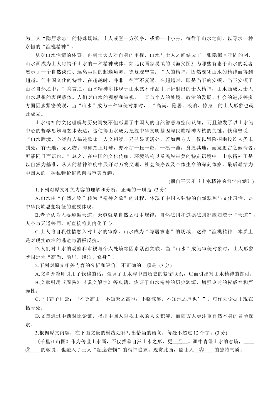 河南省南阳市2025-2026学年高三上学期期中质量评估语文试题（含答案）.docx_第2页