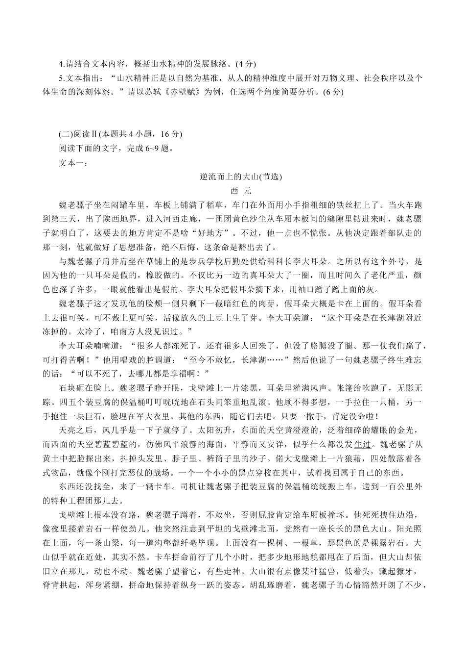 河南省南阳市2025-2026学年高三上学期期中质量评估语文试题（含答案）.docx_第3页