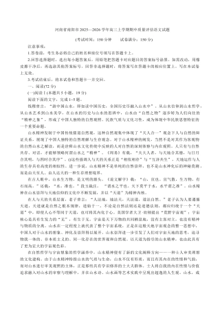 河南省南阳市2025-2026学年高三上学期期中质量评估语文试题（含答案）.docx
