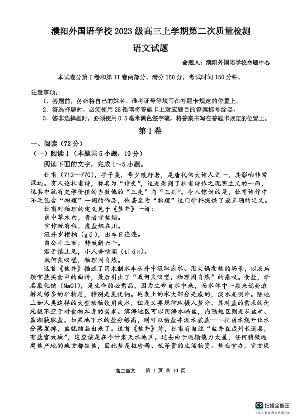 河南省濮阳外国语学校2025-2026学年高三上学期10月月考语文试题（含解析）.pdf_第1页