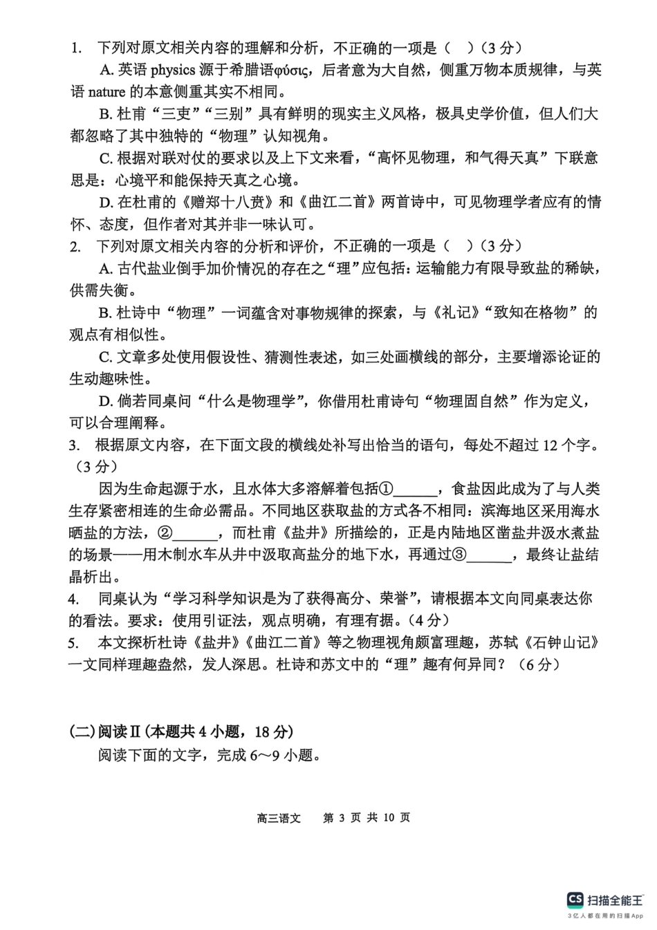 河南省濮阳外国语学校2025-2026学年高三上学期10月月考语文试题（含解析）.pdf_第3页