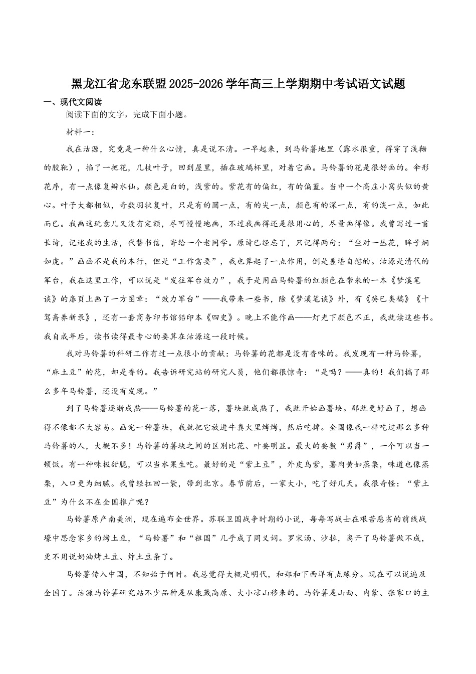 黑龙江省龙东十校联盟2026届高三上学期期中考试语文试卷（含解析）.docx_第1页