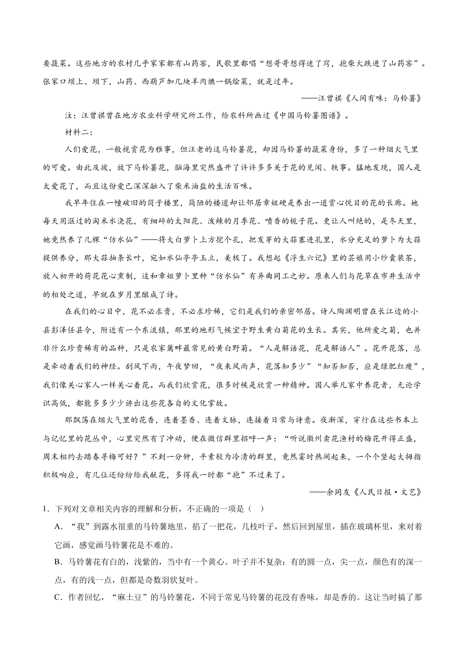 黑龙江省龙东十校联盟2026届高三上学期期中考试语文试卷（含解析）.docx_第2页