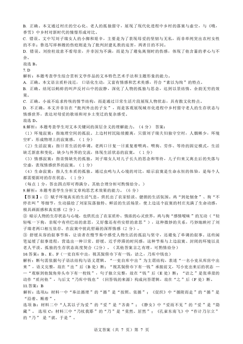 湖北省2025-2026学年度上学期高三10月月考语文试卷(含答案) 高三语文参考答案.pdf_第2页