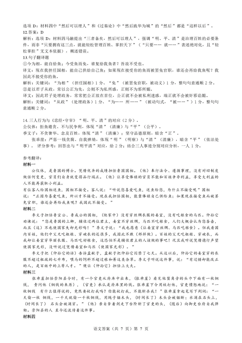 湖北省2025-2026学年度上学期高三10月月考语文试卷(含答案) 高三语文参考答案.pdf_第3页