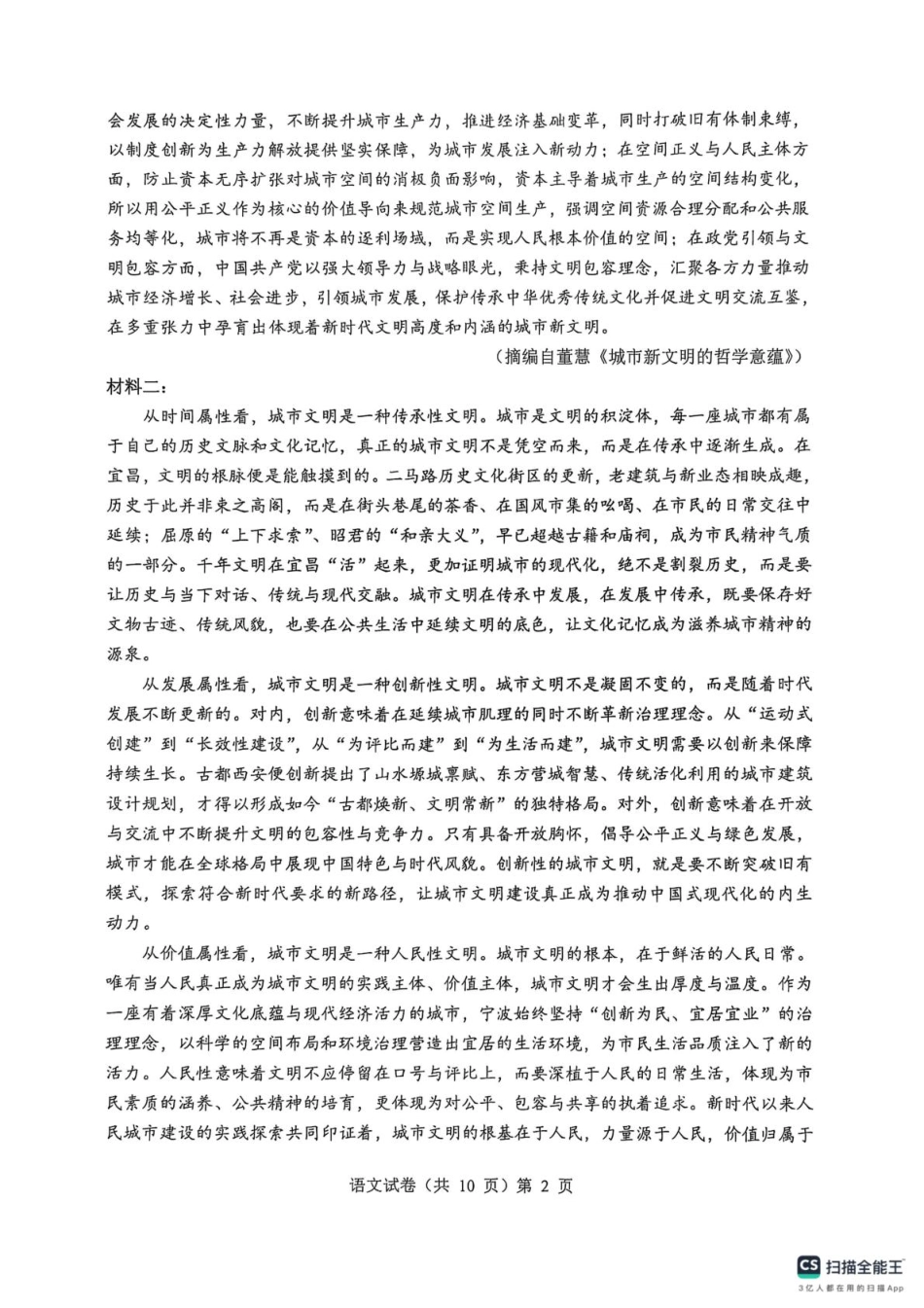 湖北省2025-2026学年度上学期高三10月月考语文试卷(含答案) 湖北省2025-2026学年度上学期高三10月月考语文试卷.pdf_第2页