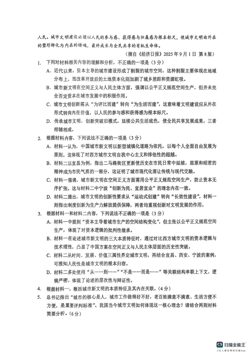 湖北省2025-2026学年度上学期高三10月月考语文试卷(含答案) 湖北省2025-2026学年度上学期高三10月月考语文试卷.pdf_第3页