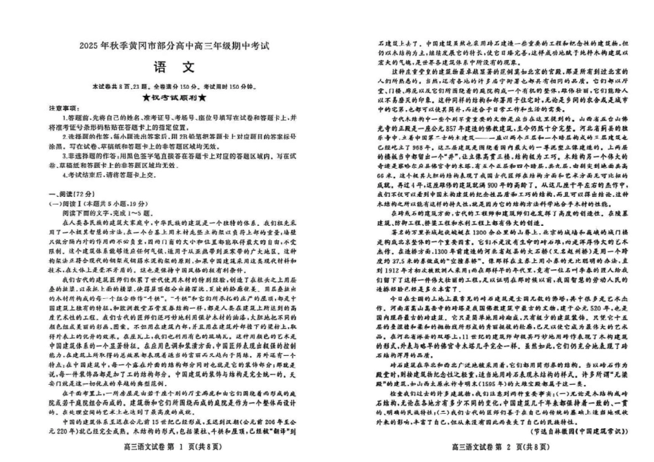 湖北省黄冈市部分高中2026届高三上学期期中考试语文试卷（图片版，含解析）.pdf_第1页