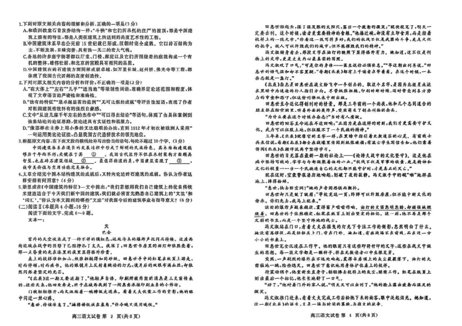 湖北省黄冈市部分高中2026届高三上学期期中考试语文试卷（图片版，含解析）.pdf_第2页