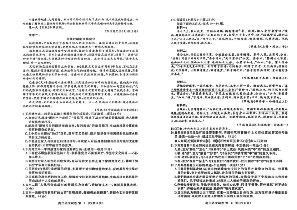 湖北省黄冈市部分高中2026届高三上学期期中考试语文试卷（图片版，含解析）.pdf_第3页