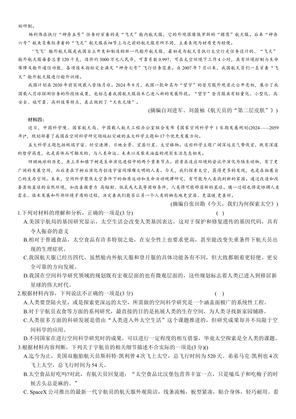 湖南省长沙市雅礼中学2025-2026学年高三上学期12月月考语文试题（含答案）.docx_第2页