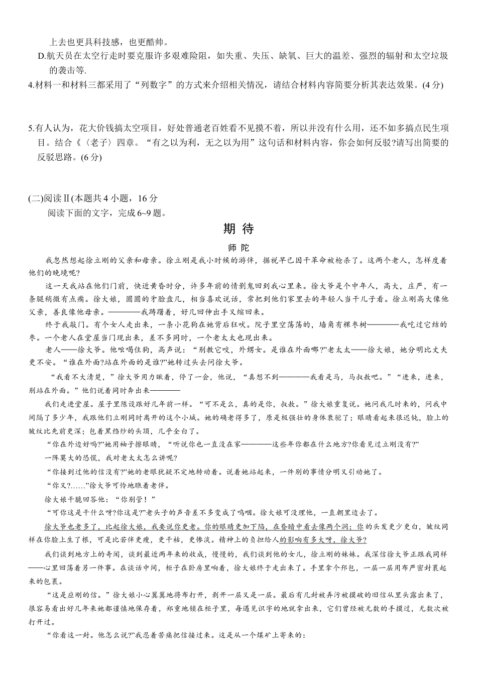 湖南省长沙市雅礼中学2025-2026学年高三上学期12月月考语文试题（含答案）.docx_第3页