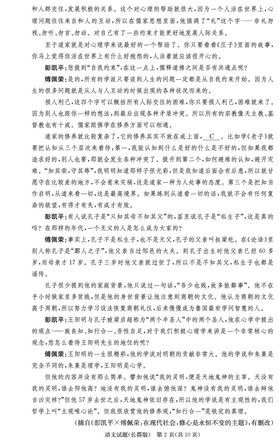 湖南省长沙市长郡中学2026届高三上学期月考（三）语文试卷（含答案）.pdf_第2页