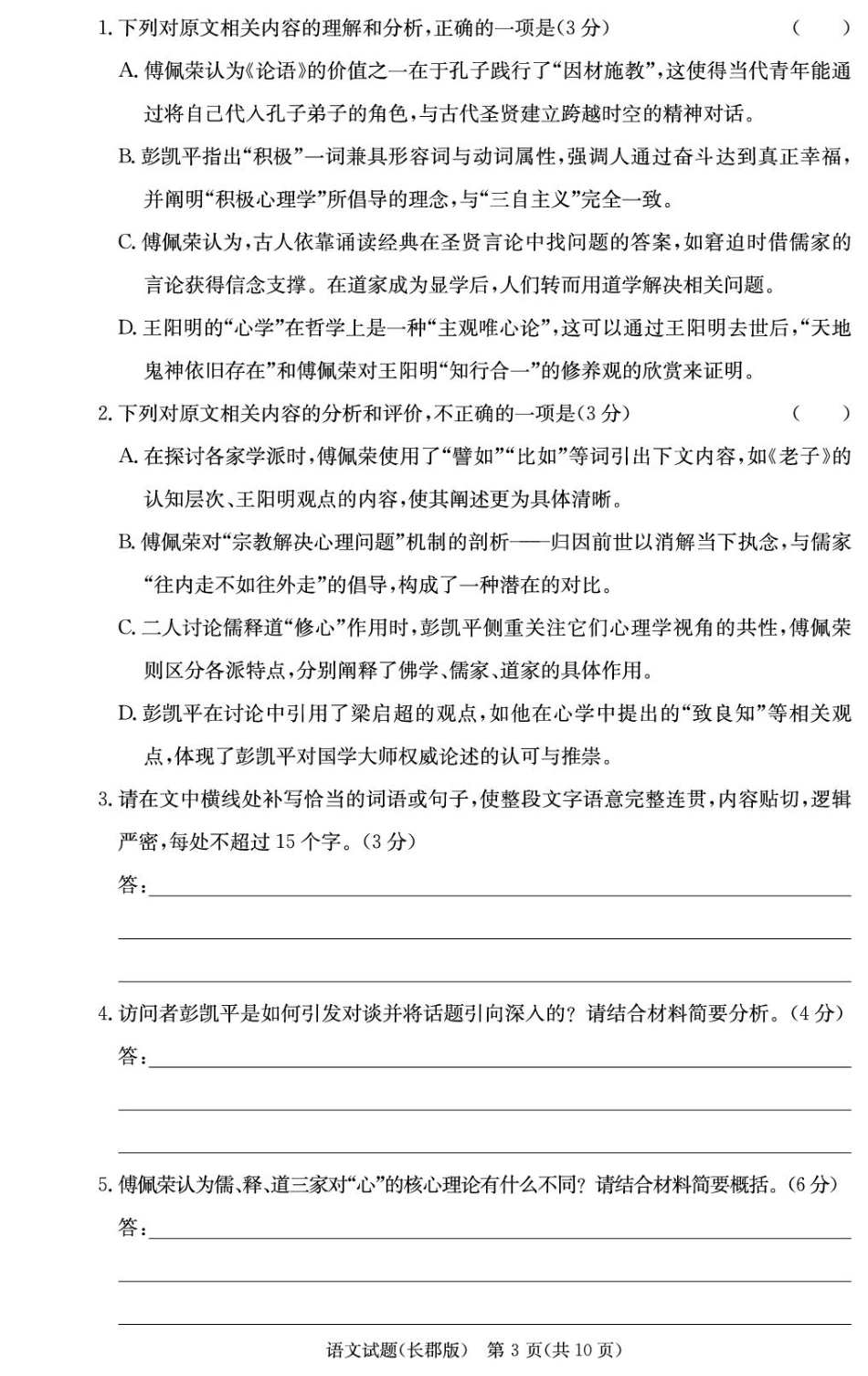 湖南省长沙市长郡中学2026届高三上学期月考（三）语文试卷（含答案）.pdf_第3页