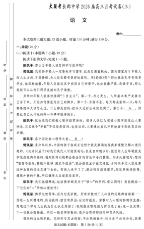 湖南省长沙市长郡中学2026届高三上学期月考（三）语文试卷（含答案）.pdf