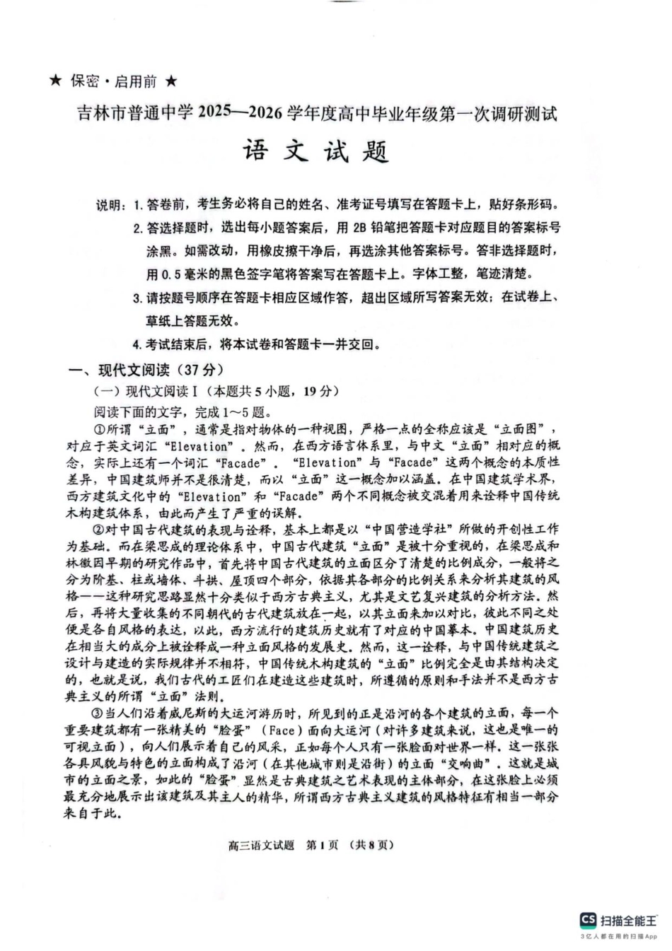 吉林省吉林市2025-2026学年高三上学期第一次调研测试语文试题（含答案）.pdf_第1页