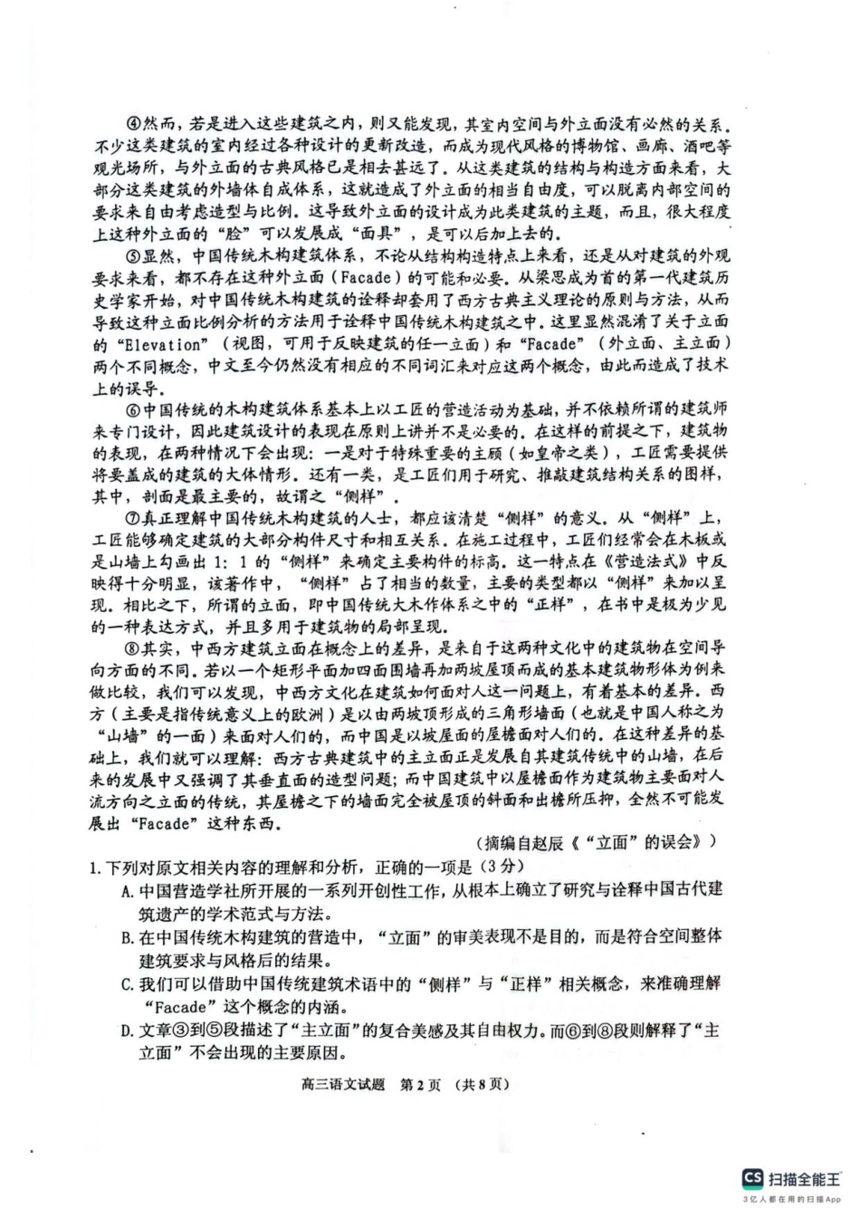 吉林省吉林市2025-2026学年高三上学期第一次调研测试语文试题（含答案）.pdf_第2页