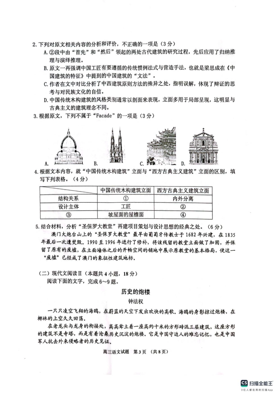 吉林省吉林市2025-2026学年高三上学期第一次调研测试语文试题（含答案）.pdf_第3页