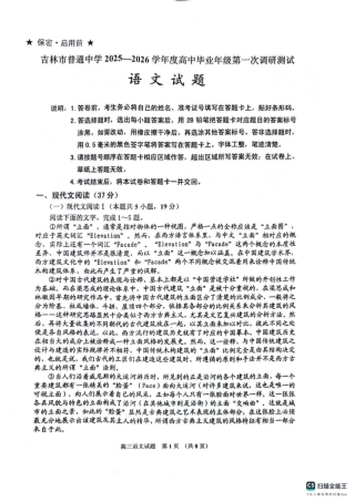 吉林省吉林市2025-2026学年高三上学期第一次调研测试语文试题（含答案）.pdf