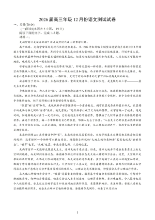 江苏省（南师附中、天一、海安、海门）四校2026届高三年级上学期12月份测试（G4联考）语文试卷（含答案）.pdf