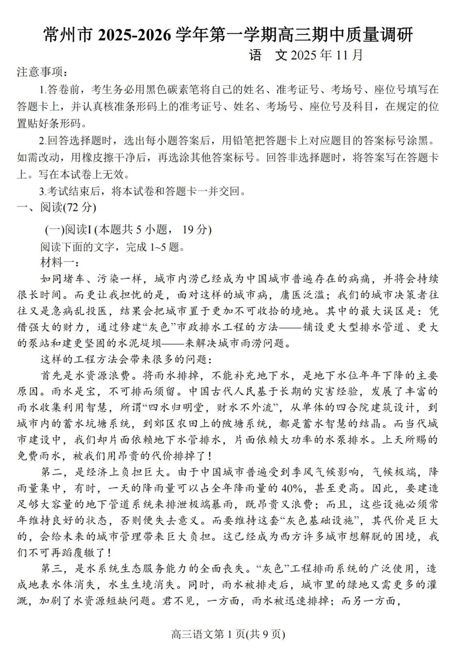 江苏省常州市2025-2026学年高三上学期11月期中考试语文试题（含答案）.pdf_第1页
