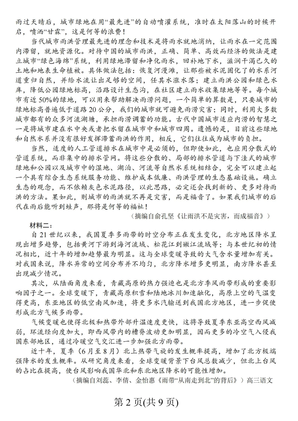 江苏省常州市2025-2026学年高三上学期11月期中考试语文试题（含答案）.pdf_第2页