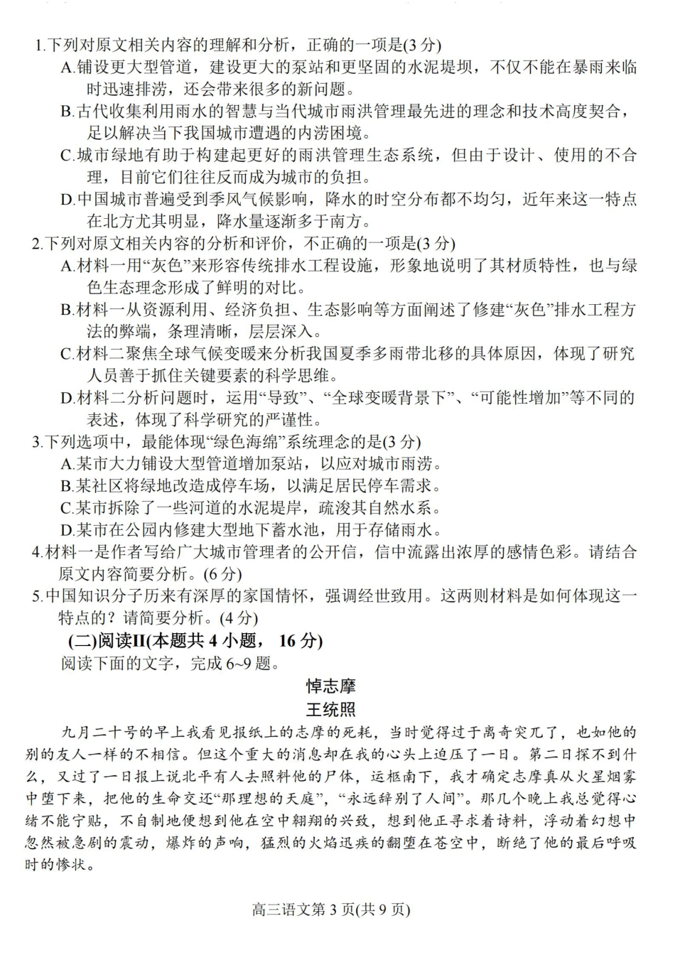 江苏省常州市2025-2026学年高三上学期11月期中考试语文试题（含答案）.pdf_第3页