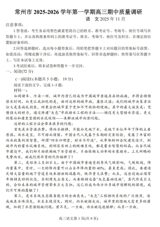 江苏省常州市2025-2026学年高三上学期11月期中考试语文试题（含答案）.pdf