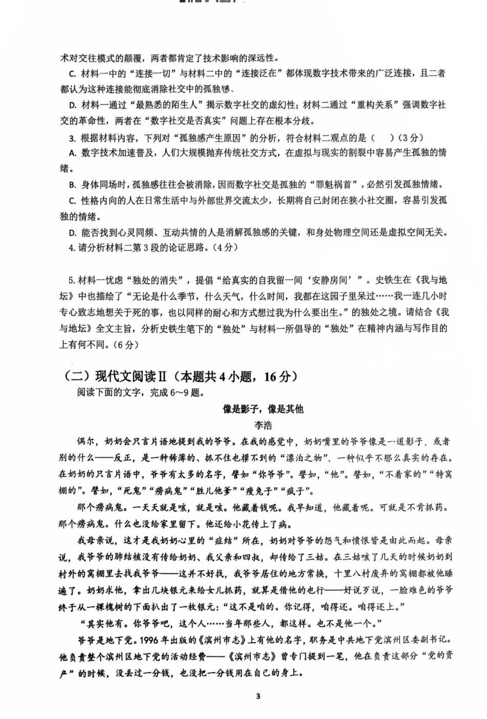 江苏省南京市、镇江市、徐州市联盟校2025-2026学年高三上学期10月学情调研语文试题（含答案）.pdf_第3页
