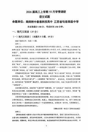 江苏省南京市、镇江市、徐州市联盟校2025-2026学年高三上学期10月学情调研语文试题（含答案）.pdf