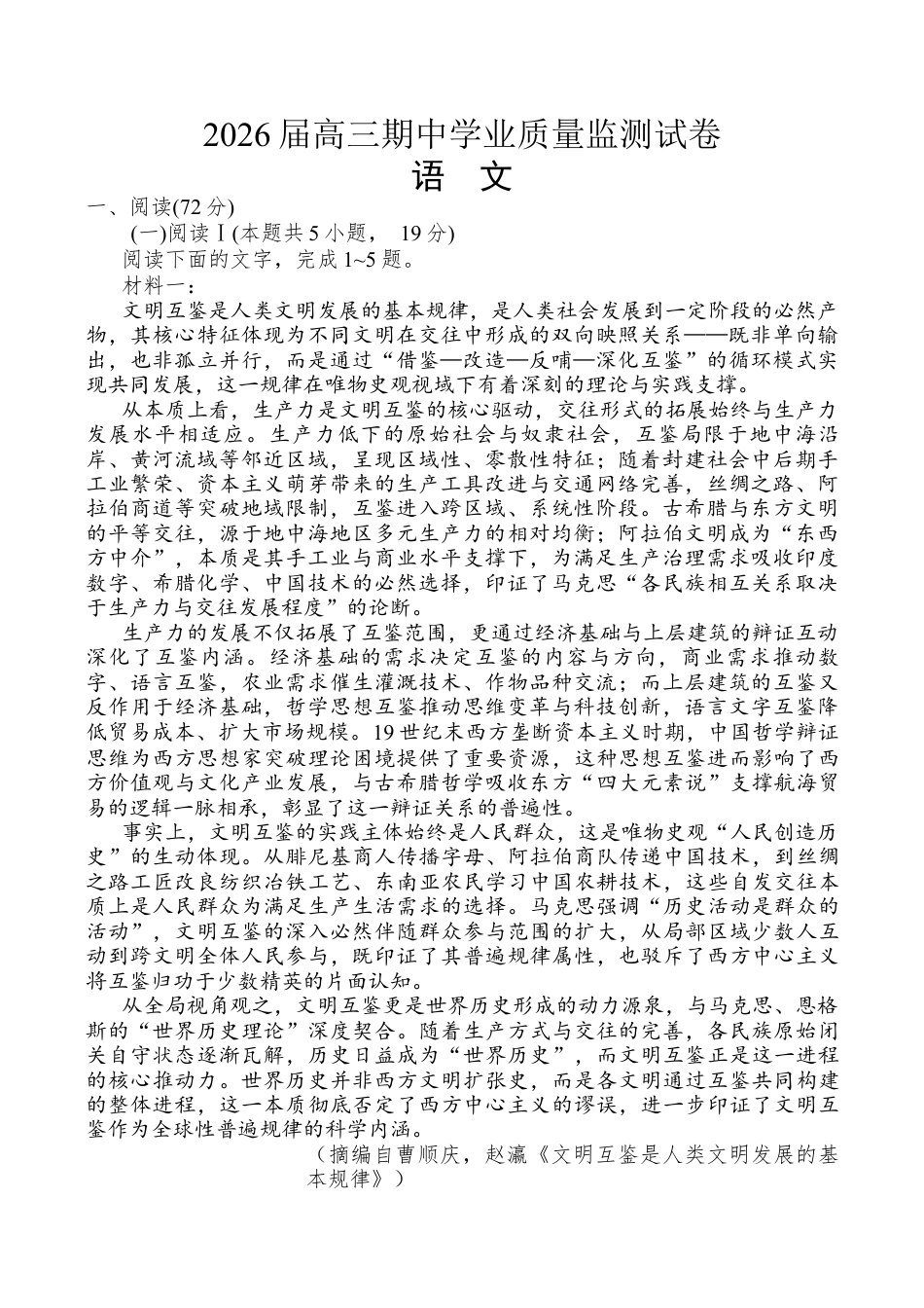 江苏省南通市海安市2026届高三年级上学期期中学业质量监测语文试卷（含答案）.docx_第1页
