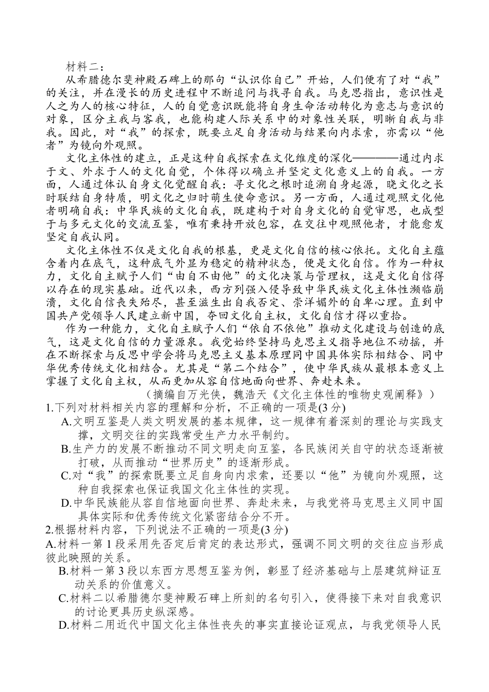 江苏省南通市海安市2026届高三年级上学期期中学业质量监测语文试卷（含答案）.docx_第2页