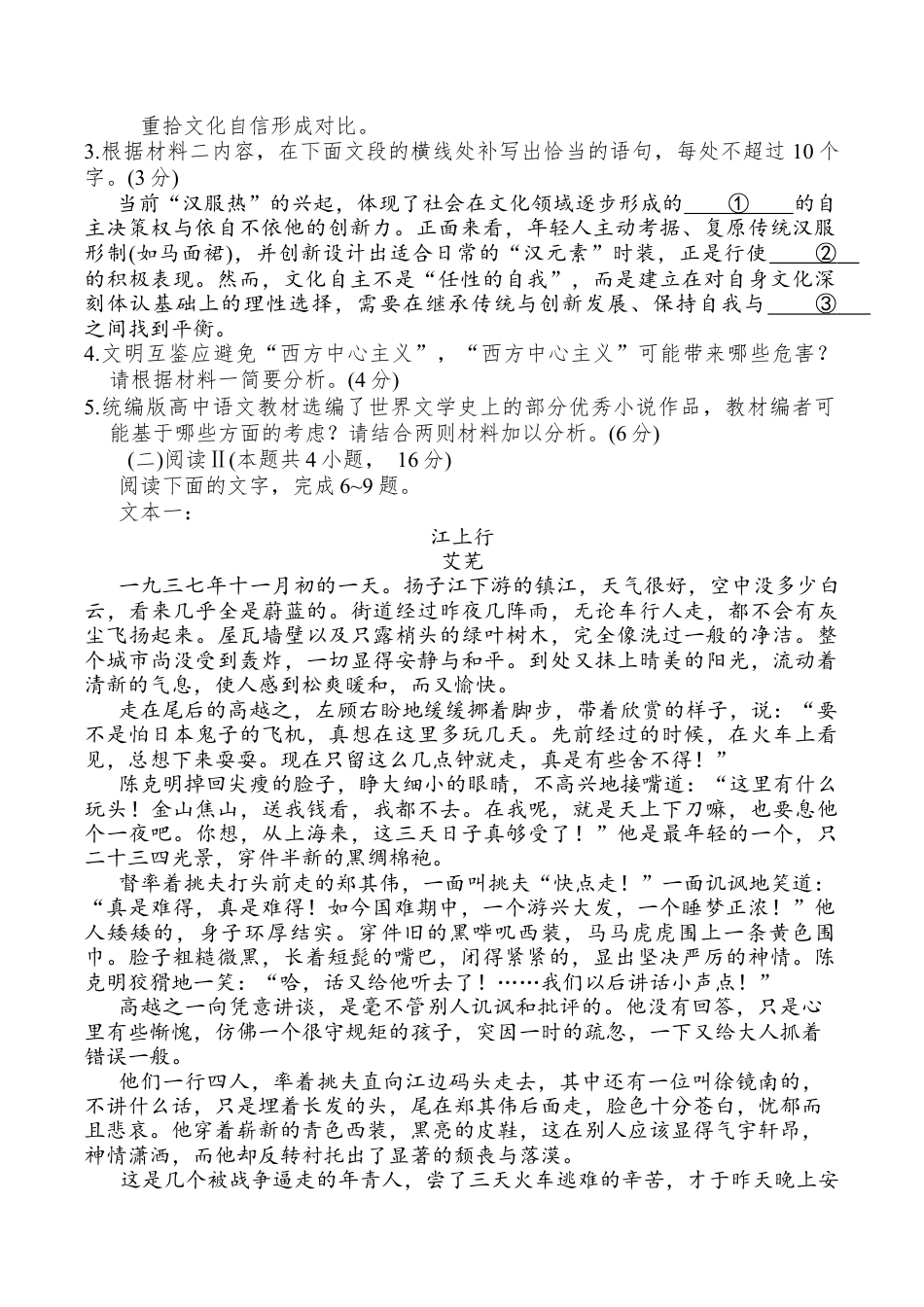 江苏省南通市海安市2026届高三年级上学期期中学业质量监测语文试卷（含答案）.docx_第3页