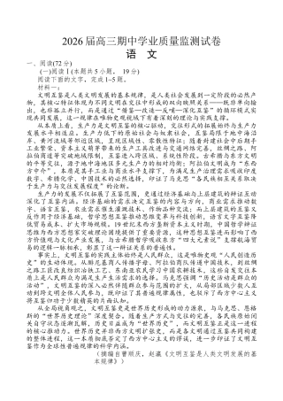 江苏省南通市海安市2026届高三年级上学期期中学业质量监测语文试卷（含答案）.docx