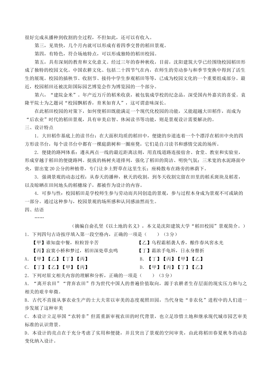 江苏省无锡市澄宜六校联盟2025-2026学年高三上学期12月学情调研语文试题（含答案）.docx_第2页