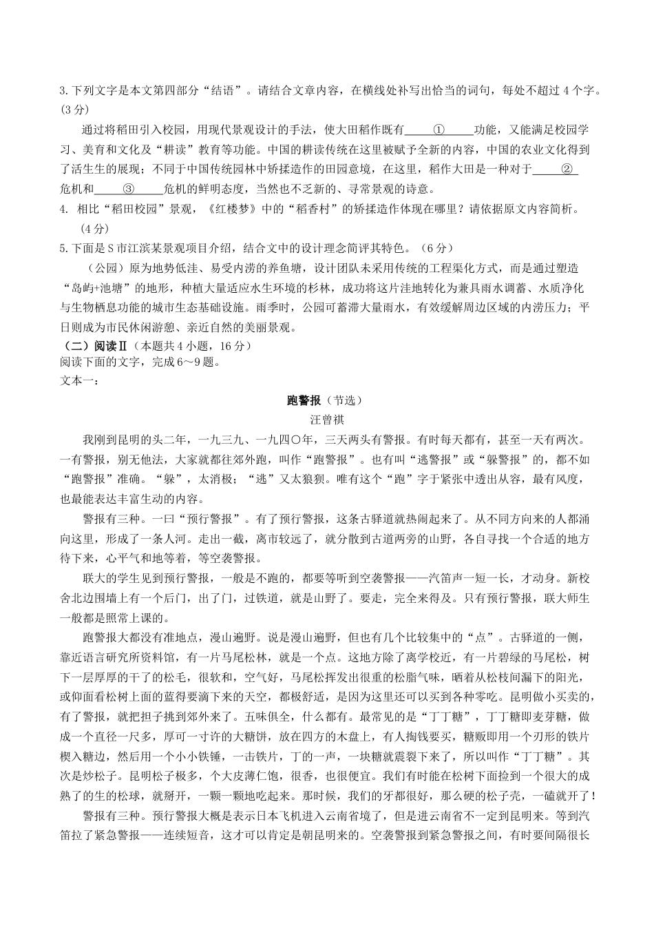 江苏省无锡市澄宜六校联盟2025-2026学年高三上学期12月学情调研语文试题（含答案）.docx_第3页
